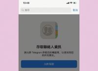 telegram不让通讯录好友发现的简单介绍