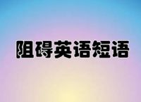 [able的派生词]abandon派生词