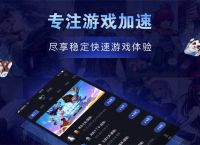 telegreat加速器加速什么游戏的简单介绍