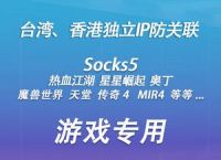 [socks5代理]socks5代理怎么配置