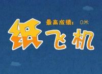 纸飞机官方中文版下载的简单介绍