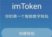 [IMtoken下载]im token官网钱包