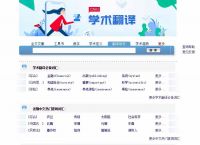 [翻译在线]翻译在线中文翻译英文