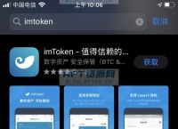 [imtoken中文版免费下载]imtoken官网下载 tokenim