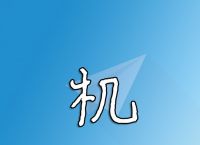 ios飞机下载-苹果手机飞机下载