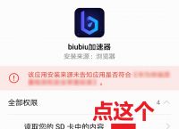 biubiu加速器-biubiu加速器有什么用