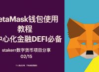 metamask钱包安卓-metamask钱包app
