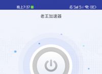 加速器-加速器怎么用