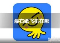 纸飞机app苹果-纸飞机app苹果版中文