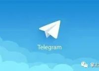 telegeram纸飞机是什么的简单介绍