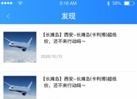 飞机app下载中文版-飞机app下载中文版最新版本苹果
