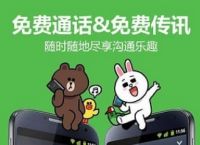 line软件中国可以用吗-line在中国能用吗2020