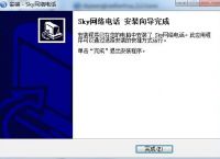 sky网络电话下载[sky网络电话免费版]