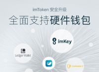 imtoken钱包官网2.0-imtoken钱包官网下载最新20版本