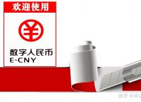 央行数字人民币是真的吗-央行数字人民币,即将落地了