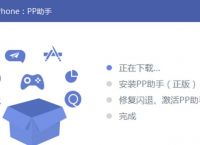 pp助手苹果下载-pp助手苹果版下载