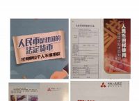 人民币的知识-人民币的知识和故事