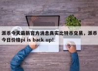 usdt怎么换人民币不会被冻结的简单介绍