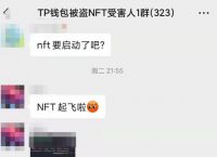 tp钱包nft-tp钱包nft被盗