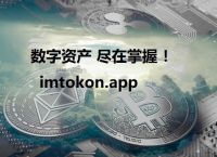 imtokenios-imtokenIOS版