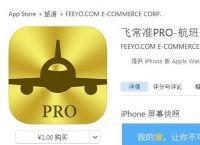 飞机app官方下载苹果-飞机app官方下载苹果手机