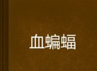蝙蝠聊天解封[蝙蝠聊天账号封了7天]