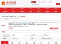 信用中国官网查询-信用中国官网查询企业征信报告