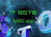 包含tp钱包下载app安卓版教程的词条