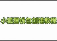 导入小狐狸钱包-小狐狸钱包怎么添加xdai
