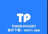 tP钱包官网版APP正版-tp钱包price impact too high