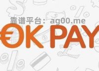 okpay钱包app下载苹果-okpay钱包app下载苹果版265