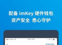 imtoken钱包官网下载t-imtoken官网下载安装钱包