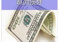 外国债券-外国债券的发行和担保是由发行所在国的商业银行