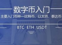 usdt属于什么数字货币的简单介绍