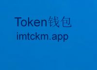 im钱包官网下载安卓-im钱包官网tokenim