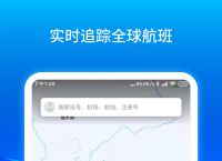 飞机app下载官网-飞机官方下载安卓中文版