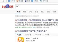 uc浏览器搜索不了东西-uc浏览器搜索不了东西怎么回事