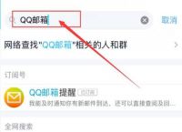 qq邮箱在哪里找-邮箱号码在哪里看