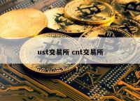 关于usdt交易平台都有哪些的信息