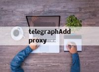 telegraphAddproxy[chinesetraditional]