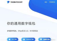 tokenpocket钱包下载官网安卓的简单介绍