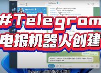 电报查询机器人,电报机器人怎么激活