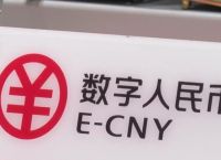 数字人民币什么时候落地使用,数字人民币什么时候落地使用最好
