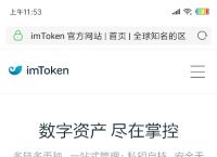 imtoken安卓手机版,imtoken20安卓版