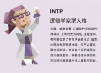 imtp型人格,imtp型人格图片