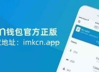 im钱包下载安装手机版,im钱包官网tokenim