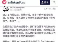 imtoken无法提现,imtoken钱包无法转账