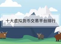 虚拟币交易哪个平台好,欧意交易所app官方下载
