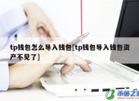 tp钱包怎么收不到币,tp钱包新上的币看不到金额