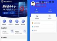 应用商店app下载官方国家反诈中心,应用商店app下载官方国家反诈中心安全吗